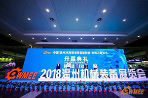 2018年中国温州国际工业博览会