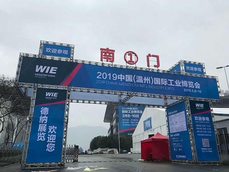 2019年温州国际工业博览会